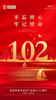 建黨節(jié)|102歲，生日快樂！